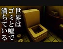 トイレから出られない理由が怖すぎるホラーゲーム【Nobody Knows What Happened】