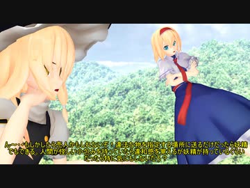 【東方MMD】　妖精が悪いことに利用されている・・？