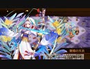 【城プロRE】真・武神降臨！山県昌景 超難 審議15 二戦功 平均Lv48.6