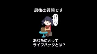 あくらつなライフハック番外編（コイトインタビュー）字幕付き