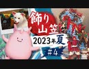 シリーズ　“飾り山笠”　♯４　キャナルシティ博多　川端中央街
