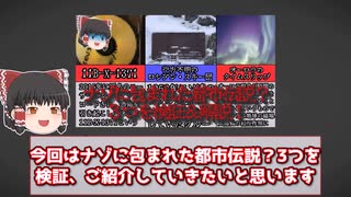 【ゆっくり解説】ナゾに包まれた恐怖都市伝説？3つを検証、解説していく（11B-X-1371）（行方不明のロシアン・スキー団）（オーロラのタイムスリップ）【都市伝説】