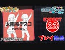 【プロセカ】 太陽系デスコ【EXPERT】 (AP)