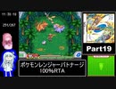 ポケモンレンジャーバトナージ 100％RTA 12時間23分16秒 Part19/20