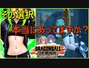 【ドラゴンボールザブレイカーズ】[Season3] 05 ちょっと待って！そのエリア破壊、嫌われるかも？
