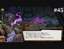 【HADES】地獄の底から家出する #45