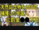 日本で天然記念物のヤドカリを違法に680匹も捕獲した中国人夫婦に出た罰金命令が・・・【世界の〇〇にゅーす】