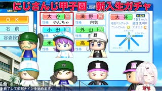 【#にじさんじ甲子園】椎名さん豪運新入生ガチャまとめ【椎名唯華】
