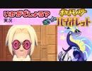【実況】遅れバイオレットいかがでしょう？ 15【ポケモン】