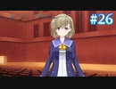 【ユースシグナル】裏切りと覚悟【#26】
