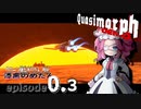 「0.3」外伝 漆黒のめたん【Quasimorph Demo】
