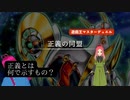 【遊戯王マスターデュエル】第49幕　邪悪な光に対抗する正義は、機械で証明できますか？
