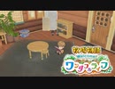 【牧場物語welcomeワンダフルライフ】ゆっくり実況 #15