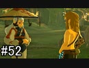 【実況】空の島から始まる新たな冒険【ゼルダの伝説 ティアーズ オブ ザ キングダム】part52