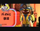 【バイト】スプラ3 4thSで遊ぶどん！#2 _(:3 」∠)_【スプラ3女性実況】