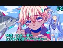 乙女葵のときめき恋愛狂気アドベンチャー！ デモ版 part4【狂気より愛をこめて】