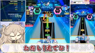 春日部さんはオンゲキがしたい #29 ～ 頂撃とやらの予選曲に挑んでみる