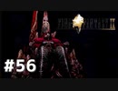 #56 初めてのFFをFF9に捧ぐ