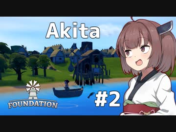 きりたんのご飯は豊富だけど服が足りない村【Foundation #2】