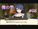 【竿】俺の有休恋物語 第08回【NintendoSwitch実況】