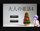 【大人の童話4】帰郷したらいろいろ変わってるよね（浦島太郎）【朗読】