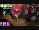 何度も戦う事になるチャッピーの嬢王　「ピクミン2」　＃2