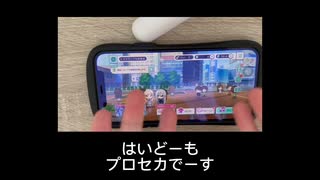 機種変更したのでプロセカやってみた。
