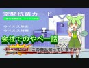 【実話】上司がウィルスガードを買ってつけてきたお話【ずんだもん・ゆっくり解説】