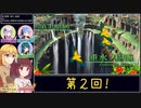 【世界樹の迷宮Ⅲ】マキきり達の世界樹攻略第2回【voiceroid実況プレイ】