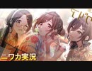 【夏空商店街】ニワカＰが月岡恋鐘のサポコミュを読む【シャニマス実況】
