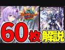 【デュエパ】パートナーを出すだけで勝利！安定５キルのガチデッキ『「覇道」の頂シュラ・ベートーベン』パートナー【VOICEROID解説】