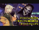 【OverWatch2】クソエイムつむぎが一生タンクに絡み続けるオーバーウォッチ2【VOICEVOX実況#3】
