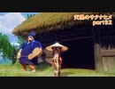 【天穂のサクナヒメ】稲作の基礎を学ぼうよ【実況】part32