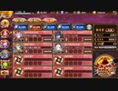 【城プロＲＥ】無間地獄　4層　17審