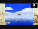 【実況】毎日「ポポロクロイス物語」をしよう Part8