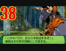 光と闇で世界樹の迷宮4を2周目も超やりたい人の実況プレイ Part38