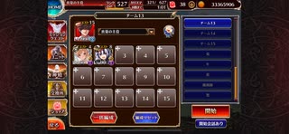 【千年戦争アイギス】英傑の塔 第13階層 166980pt