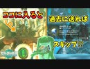 王のウロコを過去に送ればイベントをスキップできる！？ゾーラの里極限バグ攻略(ver1.1.1)【ティアキン TotK】裏技 バグ 検証 ゆっくり実況 glitch