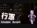 【Atomic Heart】無機質! エネルギッシュ! ! 粛清！！！ #5【琴葉姉妹、結月ゆかりのボイロ実況】