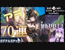 ゆかりはガチャを引きたい＃38【ガーディアンテイルズ】
