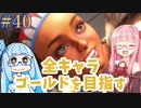 ストリートファイター6で全キャラゴールドを目指すアカネちゃん Part40【VOICEROID実況】