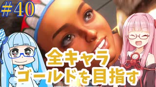 ストリートファイター6で全キャラゴールドを目指すアカネちゃん Part40【VOICEROID実況】