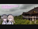そうだ京都、いこうpart２～音羽山清水寺～