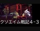 Gunfire Reborn:4-3クソエイム君の拳骨戦記:VOICEVOX実況
