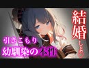 【百合/ASMR/ﾔﾝﾃﾞﾚ】幼馴染が引きこもってしまい会いに行ったら【キス/シチュエーションボイス】