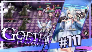 【#717】ゴエティアクロス◆悪魔少女×マルチプレイRPG【実況】