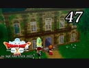 ドラゴンクエストＸオフライン～目覚めし五つの種族【初見プレイ】Scene47