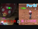 復習がてらに借金返済【ピクミン2】_part2