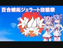 【百合嫉妬ジェラート投稿祭】私は好きなものを好きになる