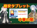 中華タブレットの闇　xioami pad 6